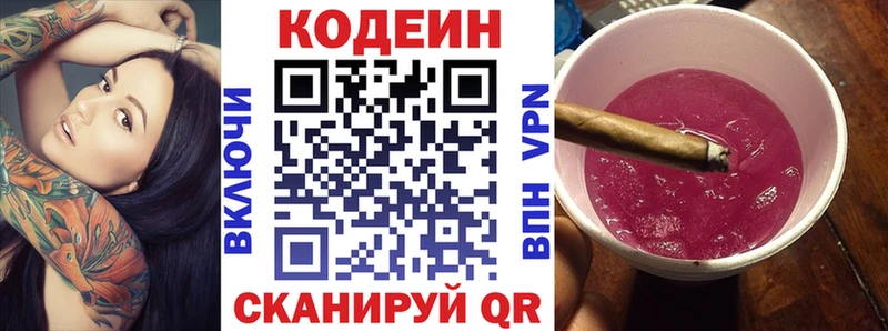Кодеиновый сироп Lean Purple Drank  закладка  Яровое 